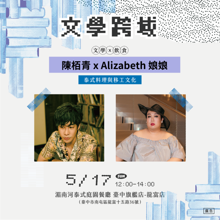 靈感召喚中：泰式料理與移工文化 ​ 
